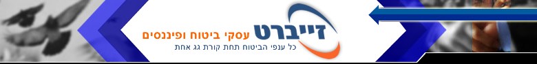 זייברט עסקי ביטוח ופיננסים